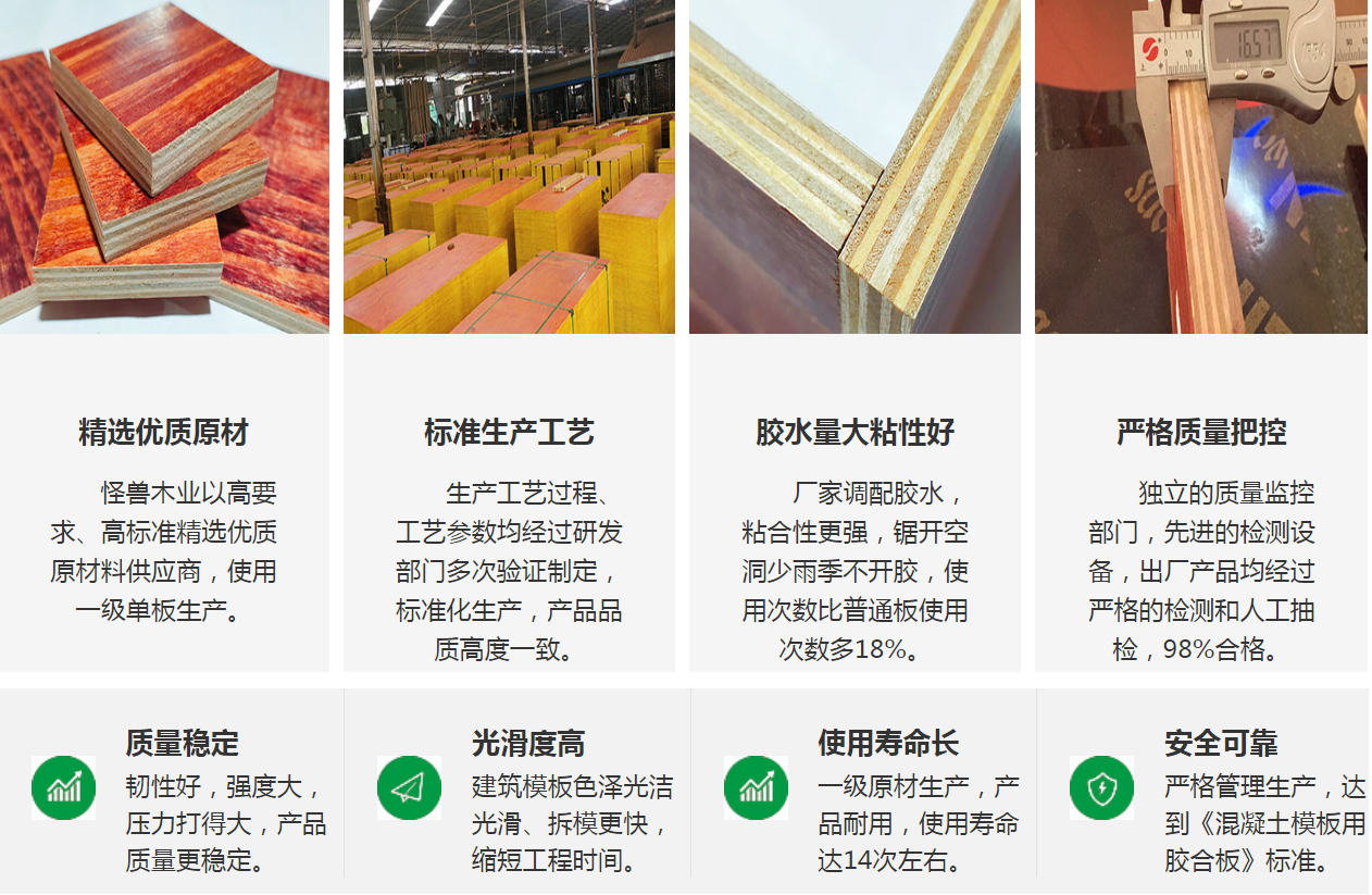 建筑模板优势